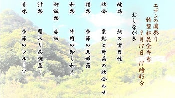 エデンの園祭り