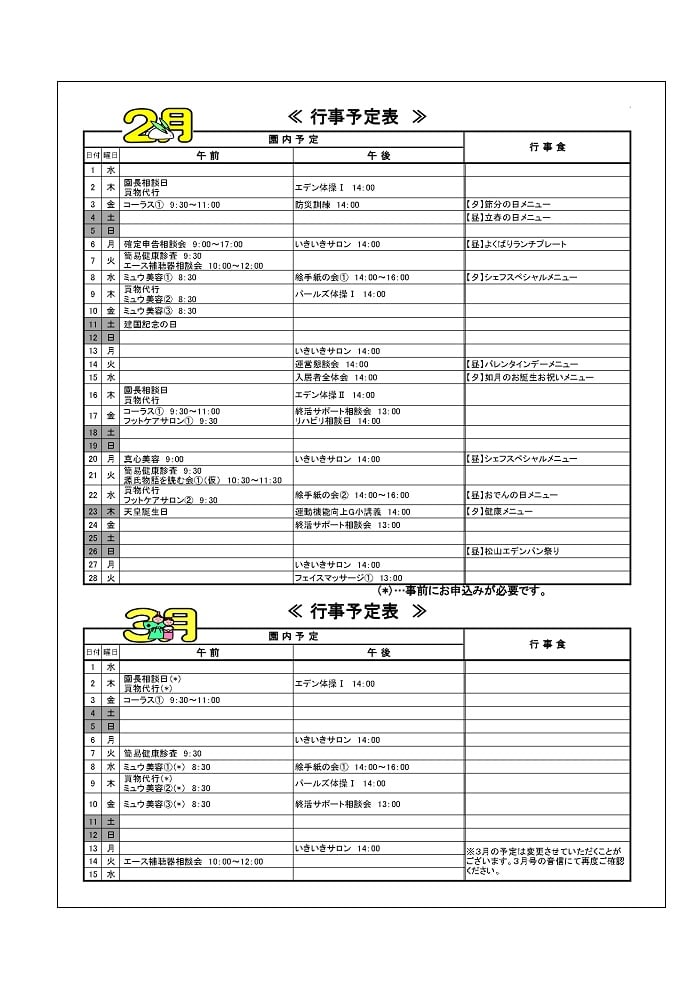 2月の行事予定