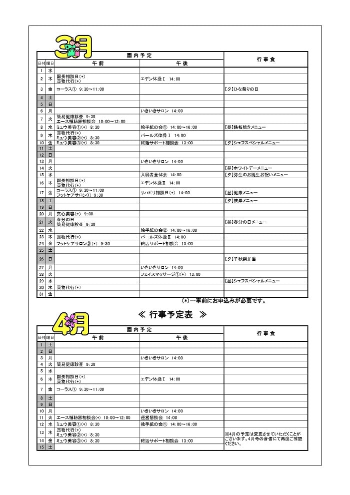 3月の行事予定