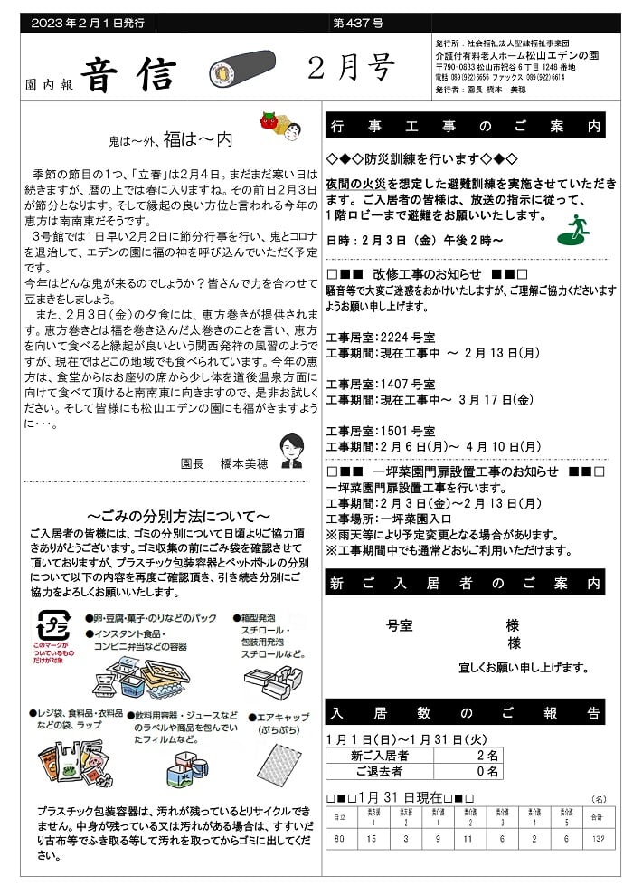 【園内報　音信（おとずれ）2月号（第437号）】発行
