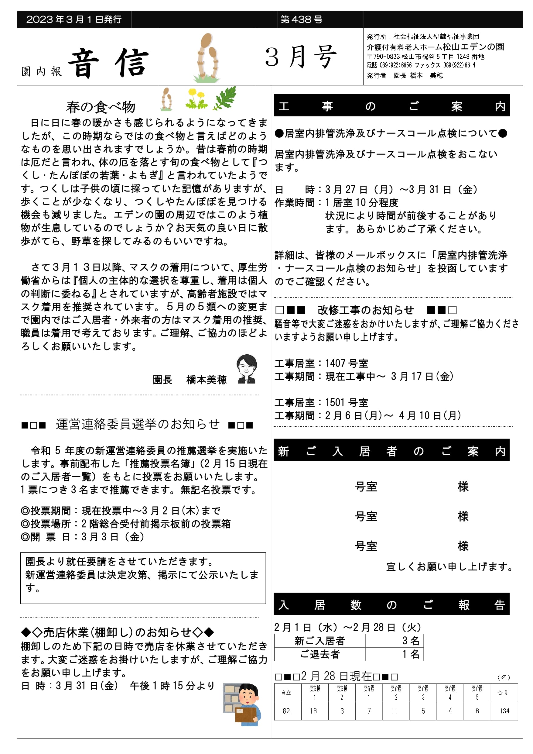 【園内報　音信（おとずれ）3月号（第438号）】発行