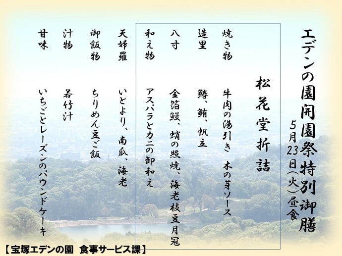 開園祭特別御膳