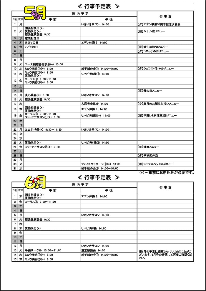 5月の行事予定