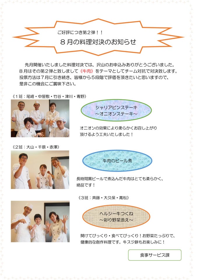 第2弾！！8月の料理対決のお知らせ!!
