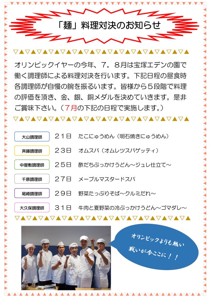 「麺」料理対決のお知らせ