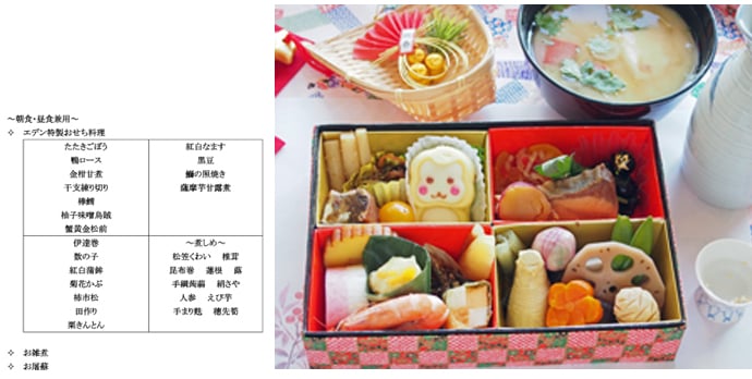 宝塚エデンの園　特製おせち料理