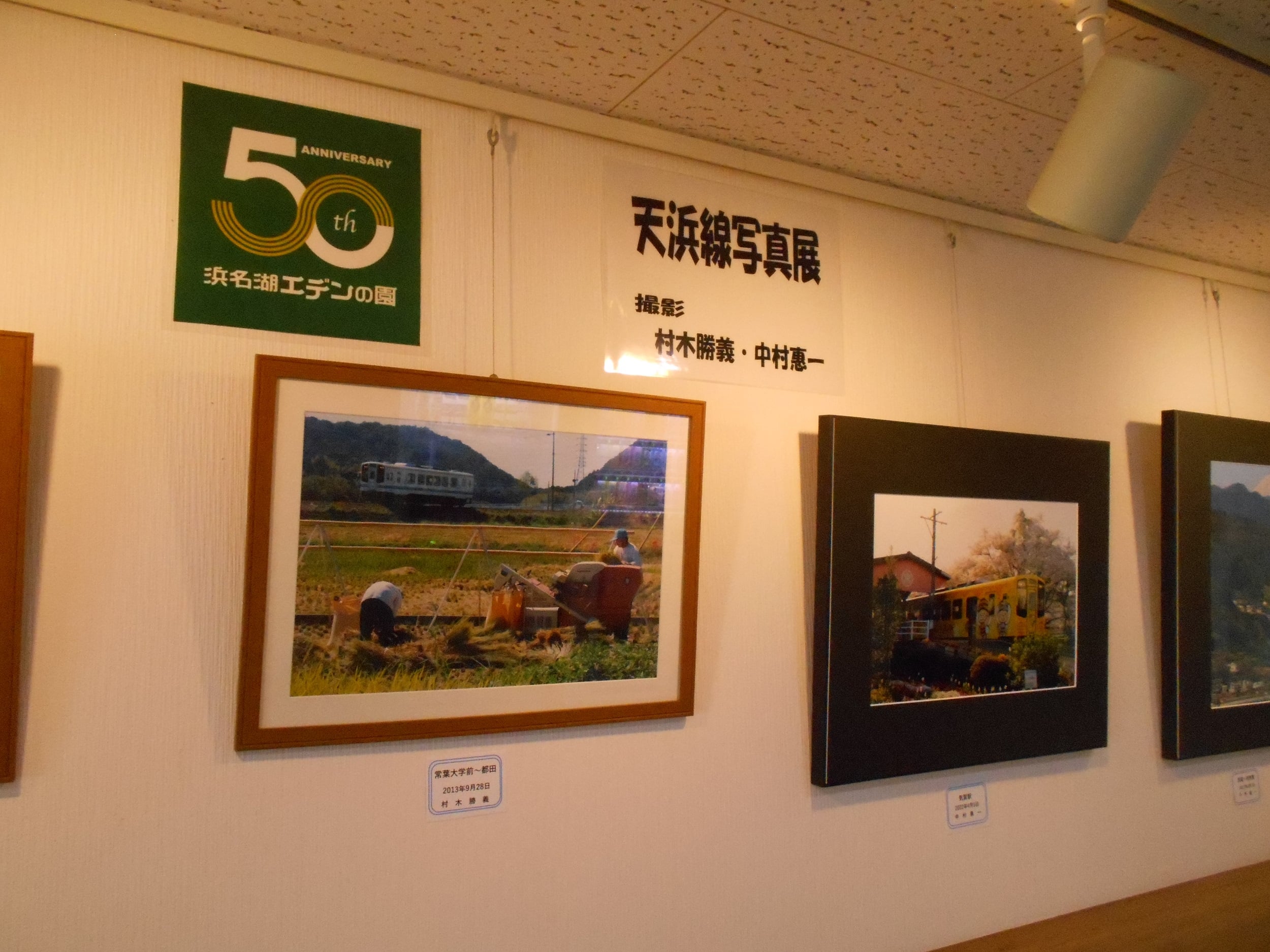 50周年記念「天浜線写真展」開催中！