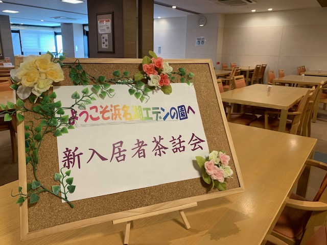 新入居者茶話会を行いました