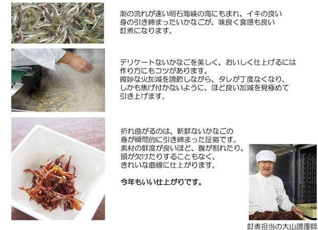 いかなごの釘煮