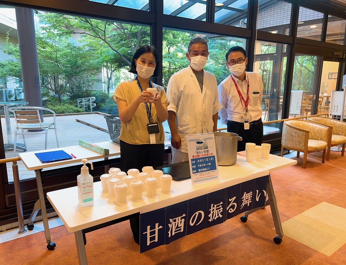 食事サービス課お手製の冷たい甘酒の振る舞いを実施