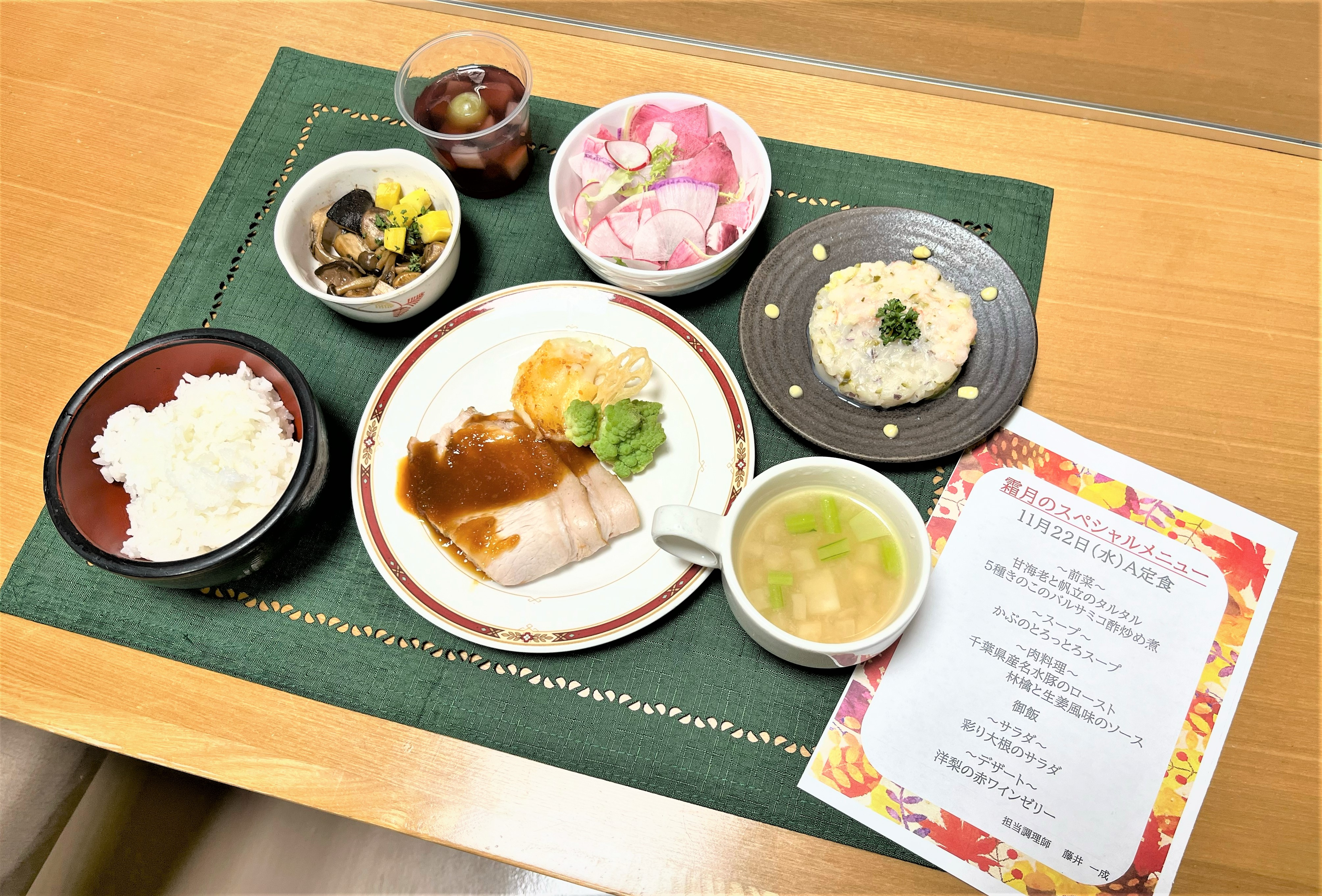 11月のスペシャルメニュー（夕食）