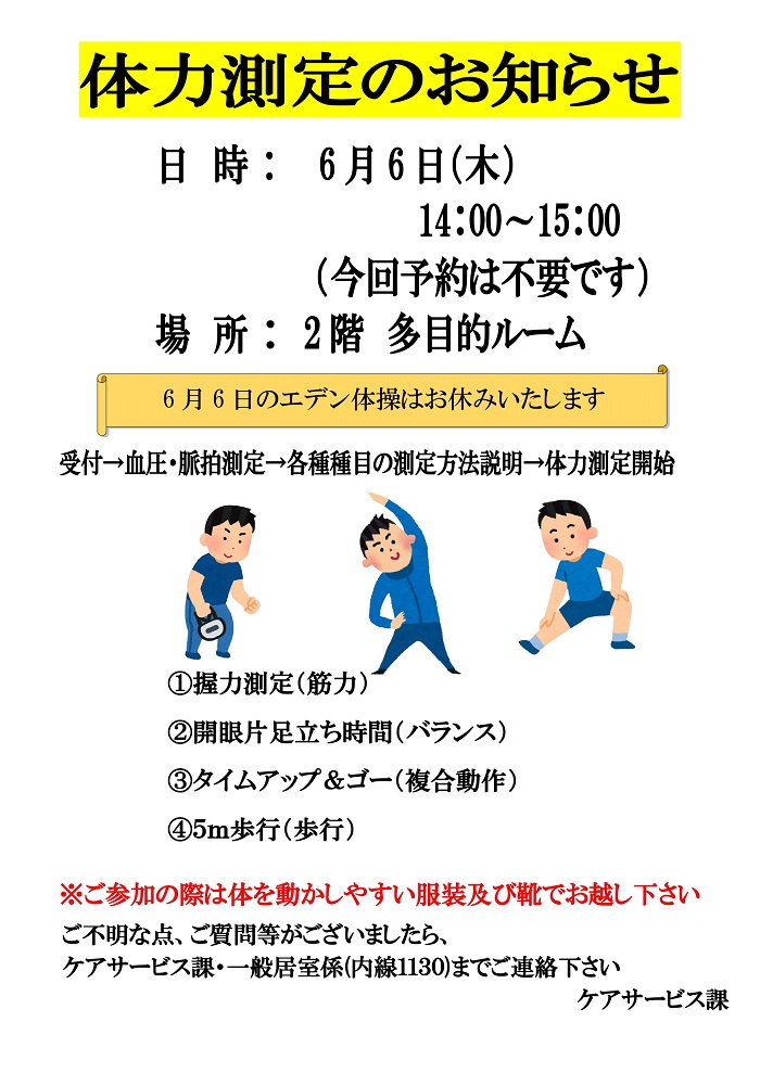 体力測定