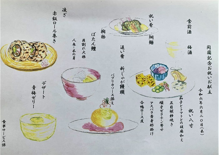 開園44周年記念夕食