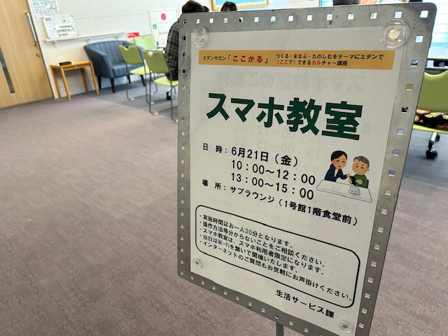 スマホ教室を行いました