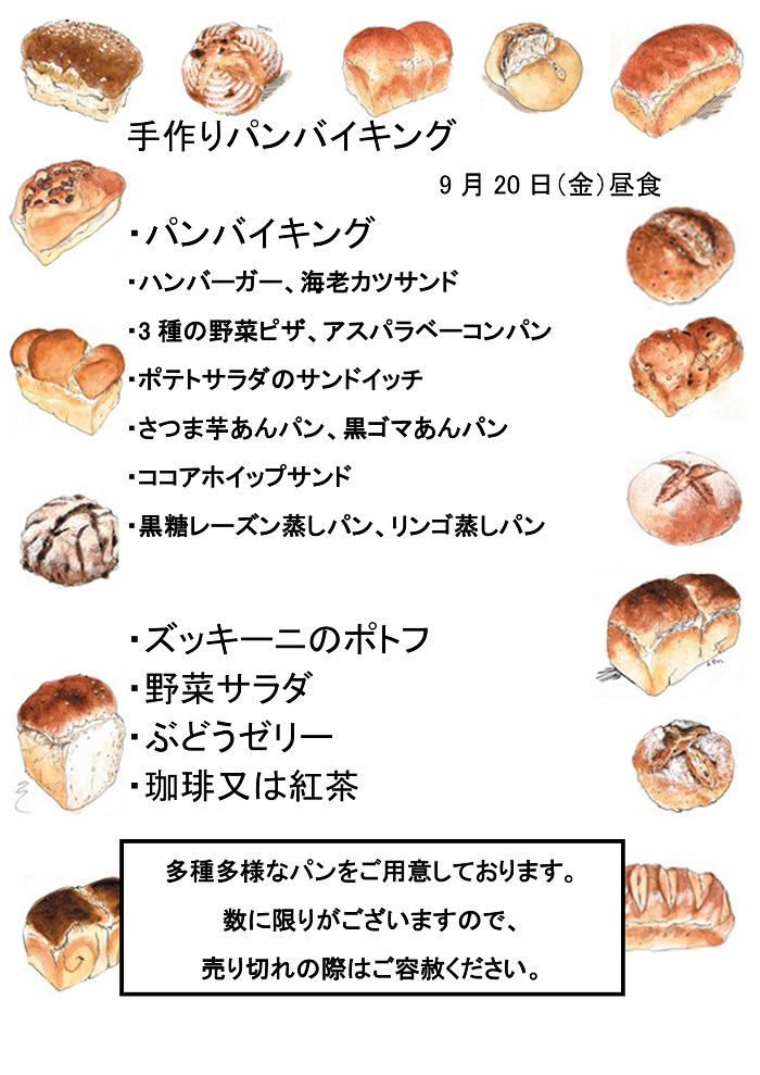 パンバイキング
