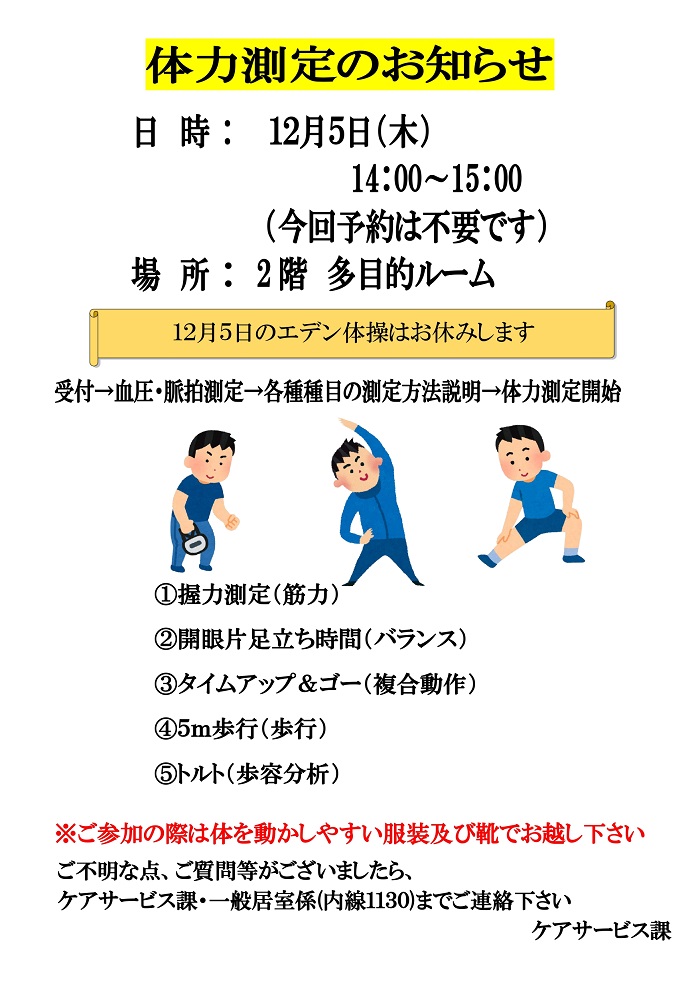 体力測定