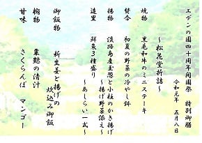 開園祭特別御膳　～40周年記念デザートバイキング～