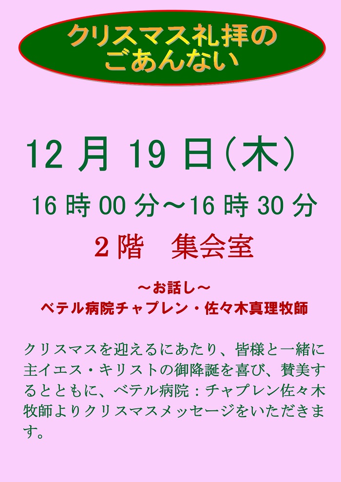 ★クリスマス礼拝★