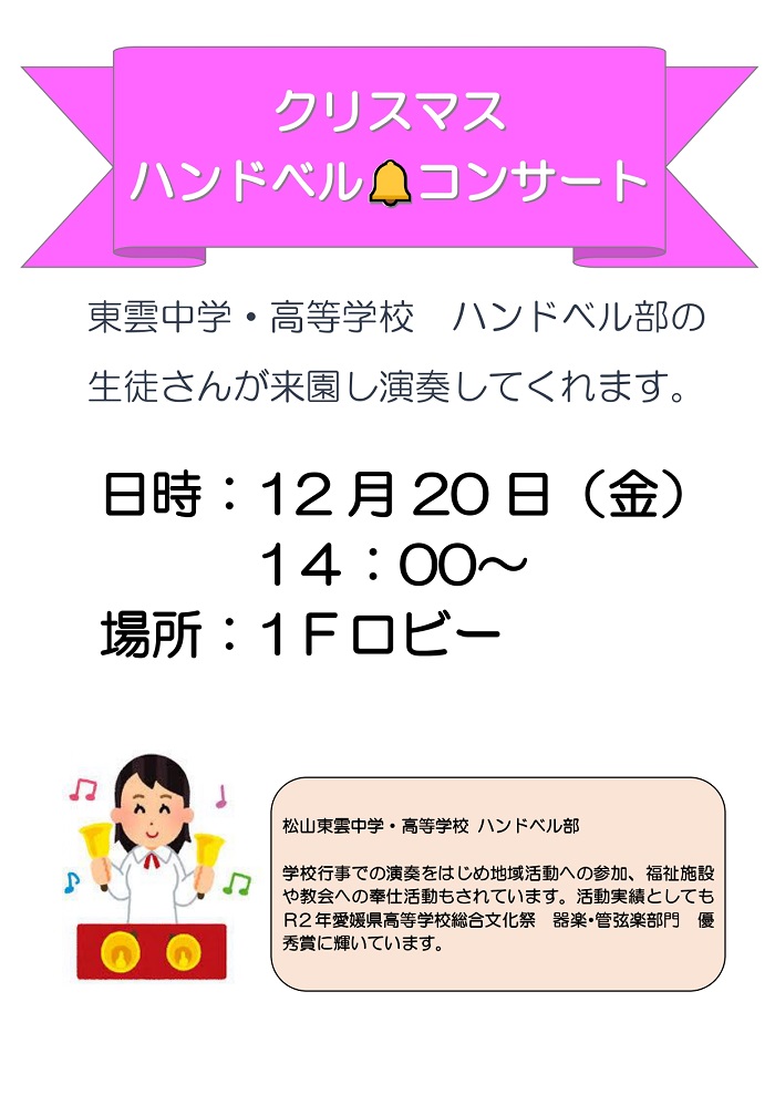 ♪ハンドベルコンサート♪