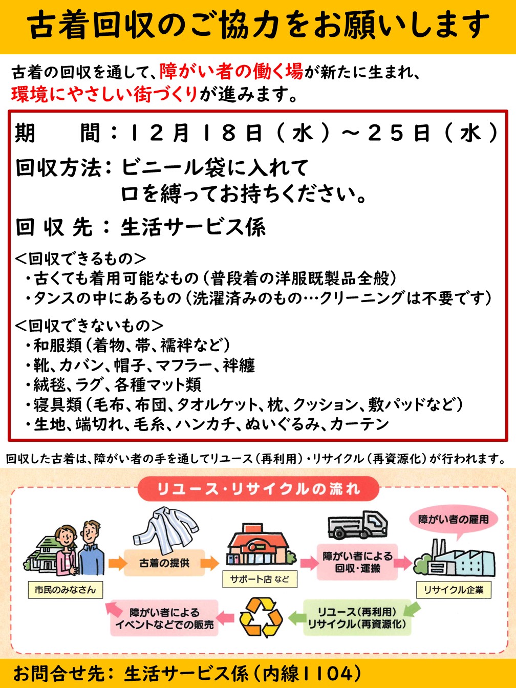 古着回収