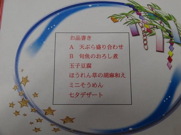 七夕