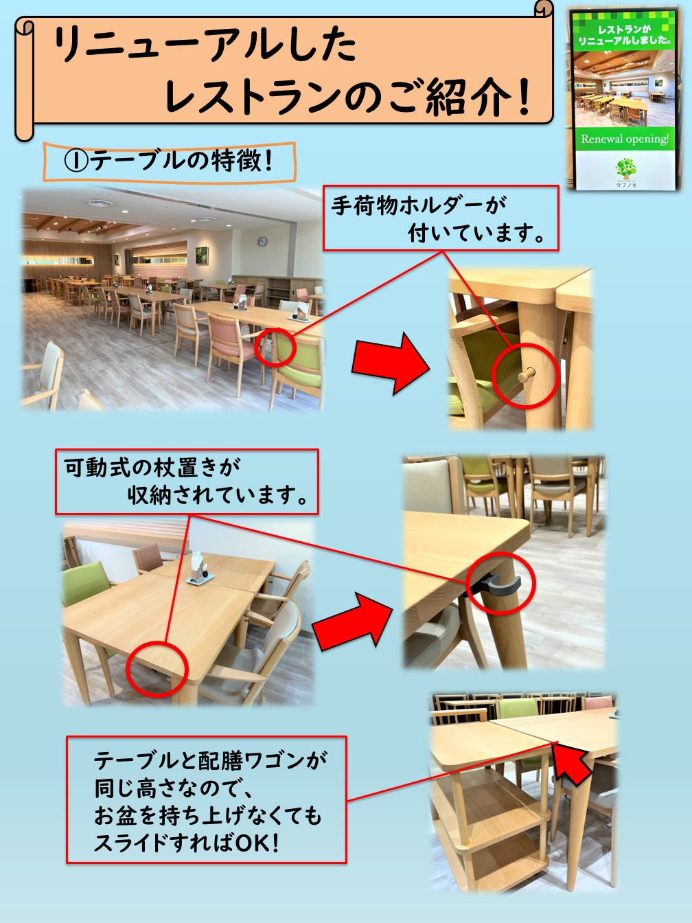 リニューアルしたレストランのご紹介！