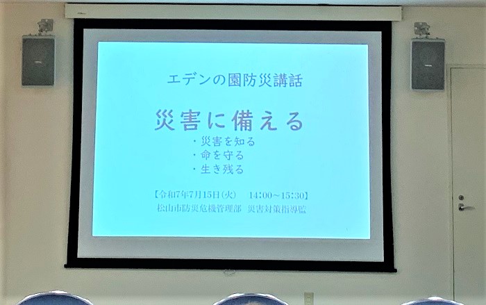 防災講話～災害に備える～