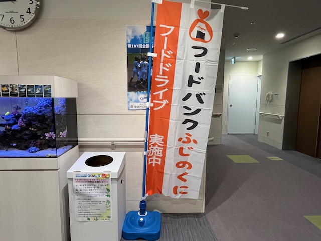 フードバンクへの寄附品を募集しました
