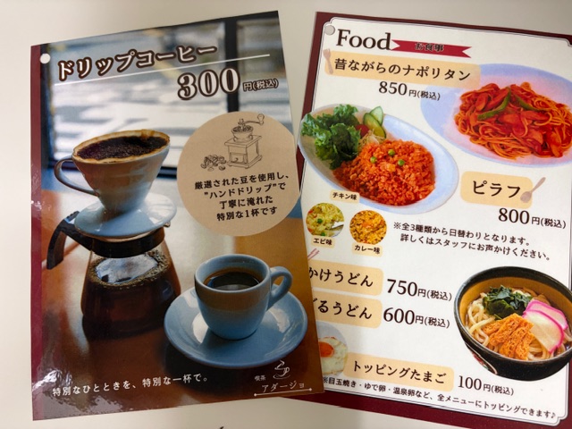 喫茶 アダージョのメニュー表が新しくなりました