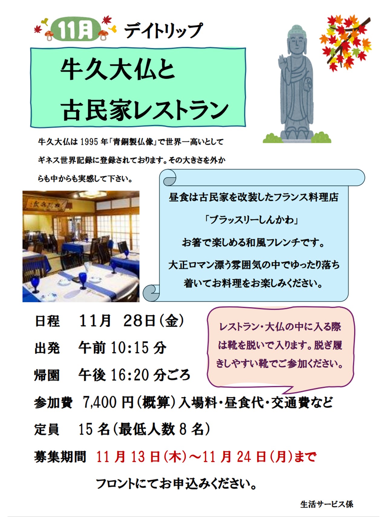 11月デイトリップ（日帰り旅行）～牛久大仏と古民家レストラン～を実施しました