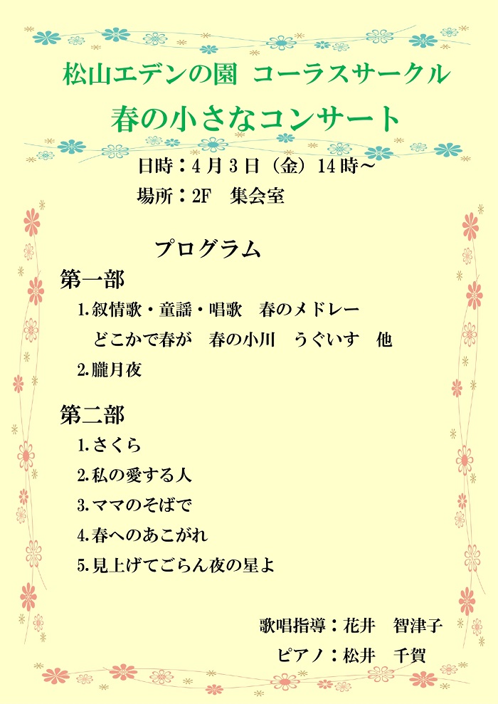 春の小さなコンサート開催