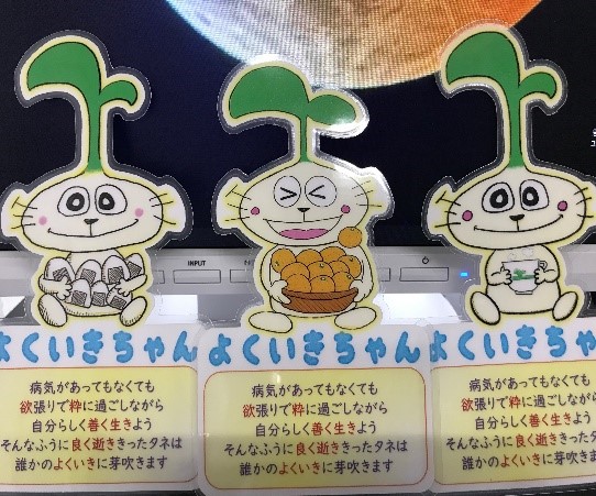 “よくいきちゃん　しおり”