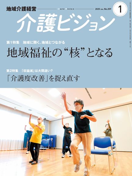 「介護ビジョン」表紙