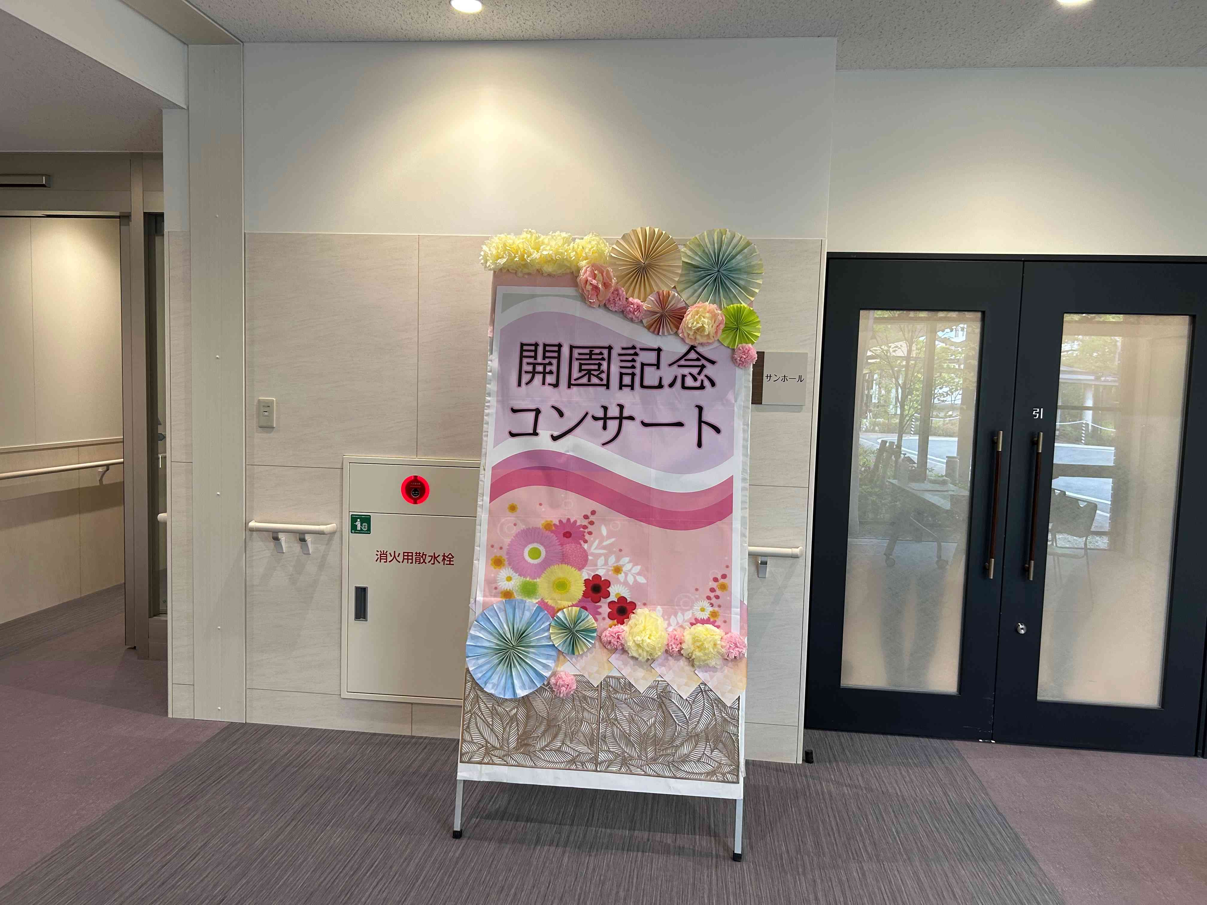 コンサート会場の入り口は可愛い立て看板で入居者をお迎え