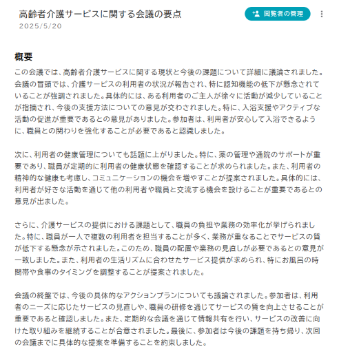 AI作成議事録
