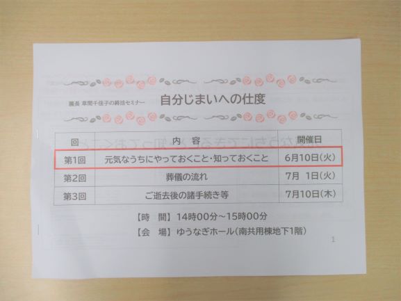 セミナーではスライド上映と資料配布を行っています。