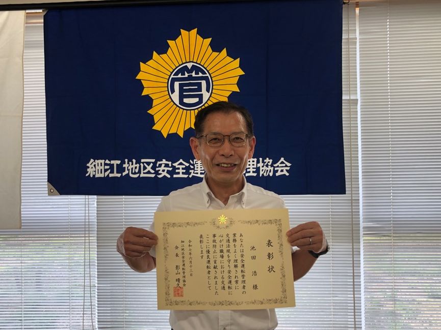 いつも安全と優しさを運んでいます