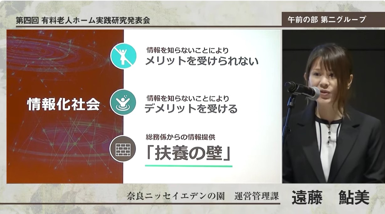 研究・発表のテーマは「扶養の壁」勉強会実施と意識の変化について