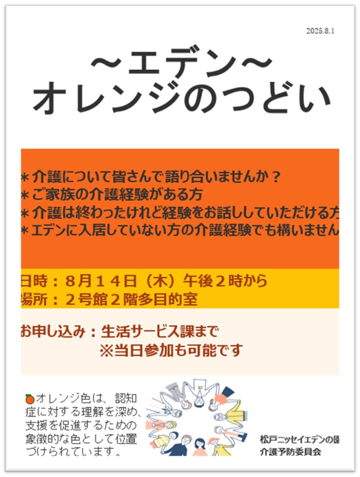 介護予防委員会主催で、エデン オレンジのつどいを開催しました。