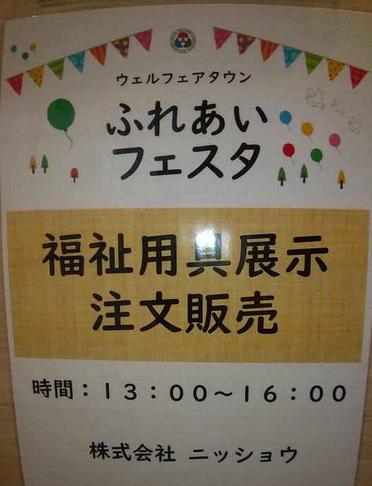 介護の日イベント