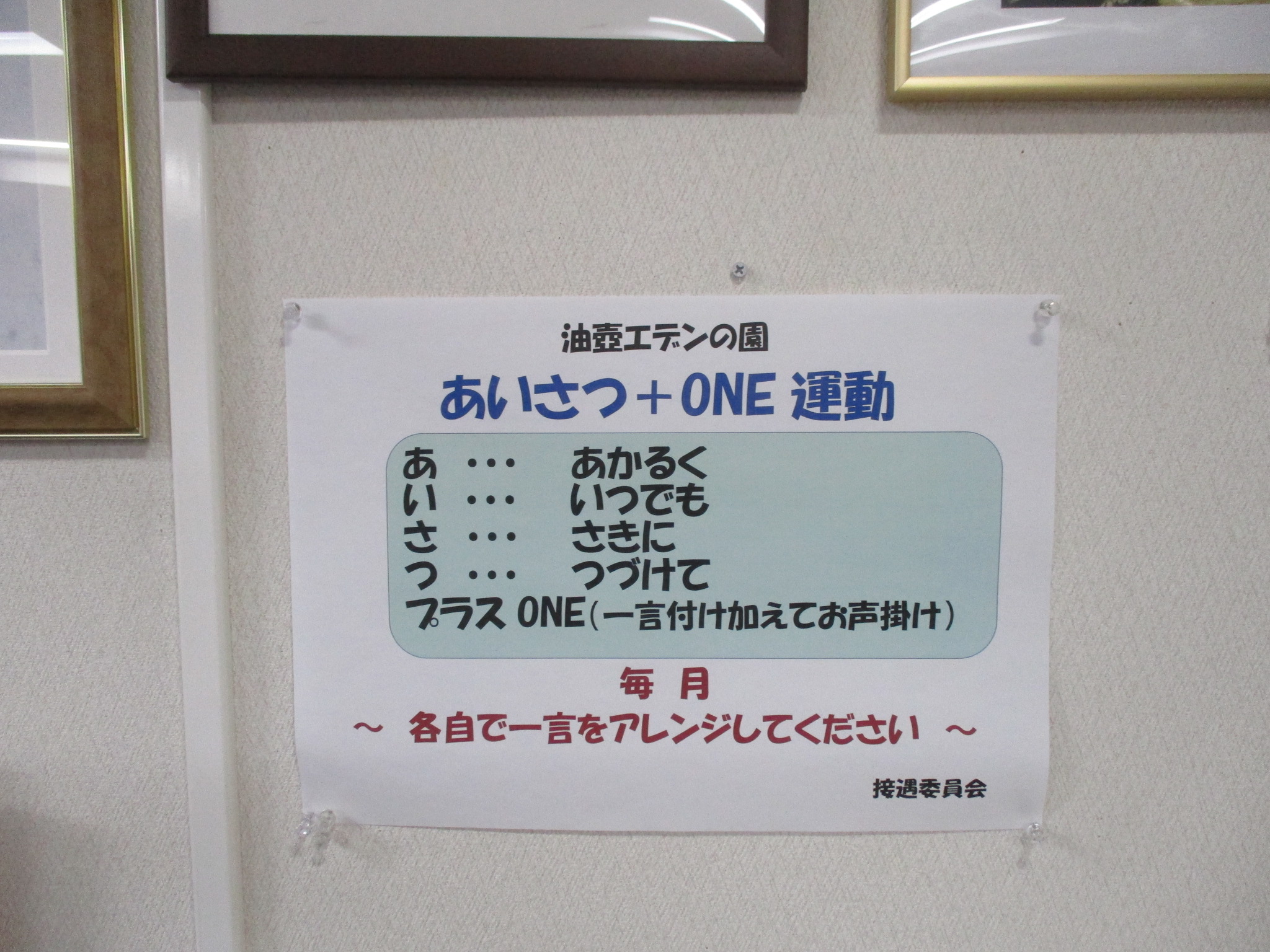 事務所に掲示しています。