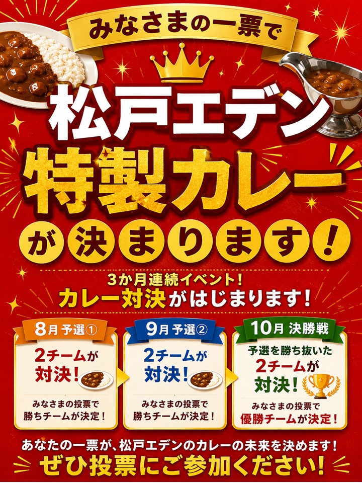 オリジナルカレー対決ポスター