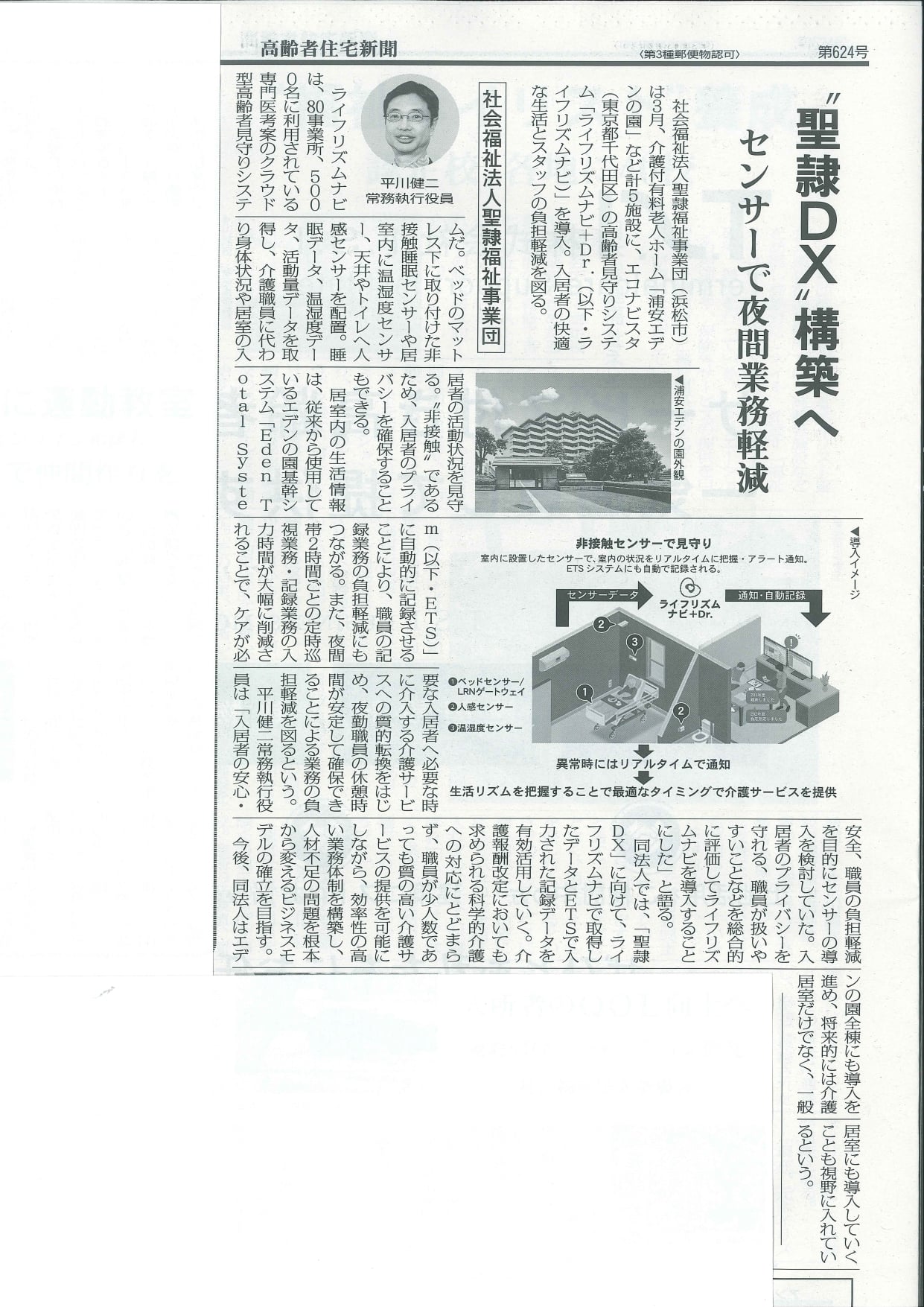 「見守りシステム」導入の詳細についてはこちら⇒⇒⇒