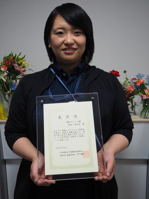 横浜エデンの園、高齢者公益事業部表彰いただきました！