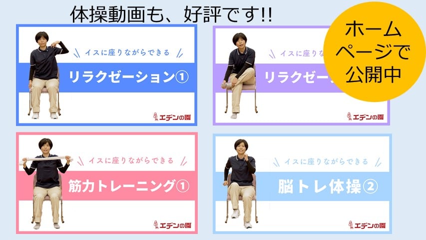 ●イスに座りながらできる体操
