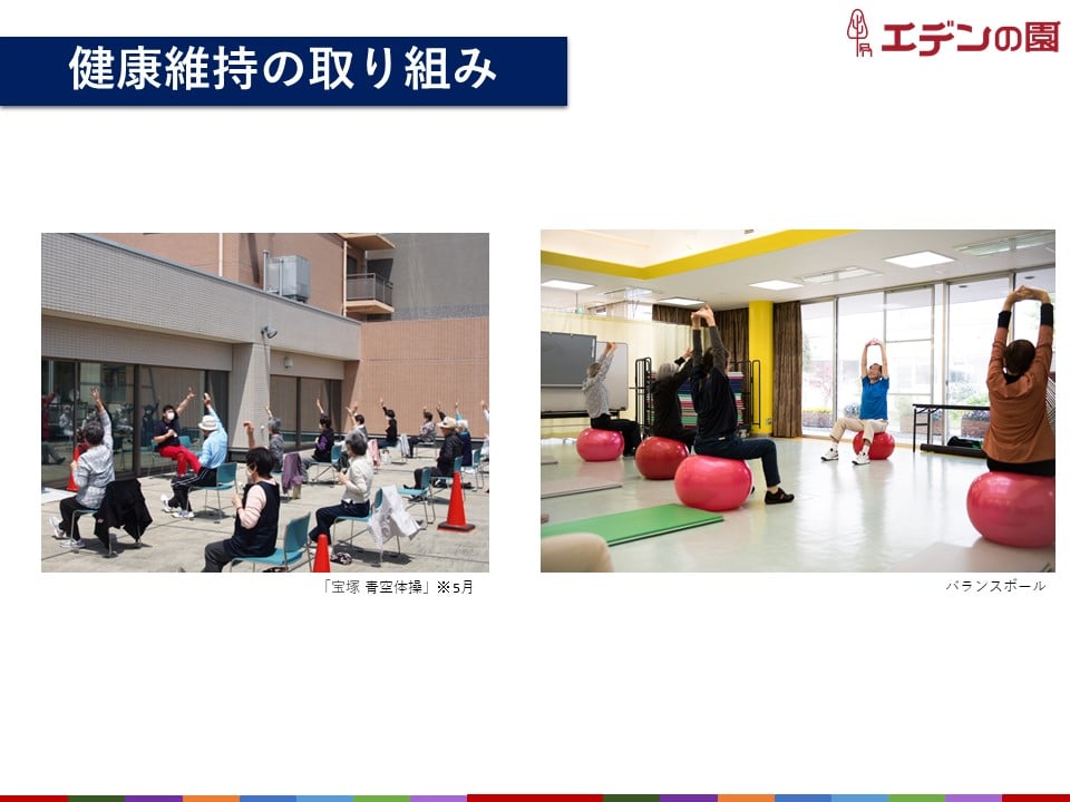 健康増進の取り組み
