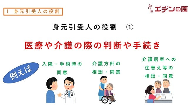 5分でわかる!身元引受人について