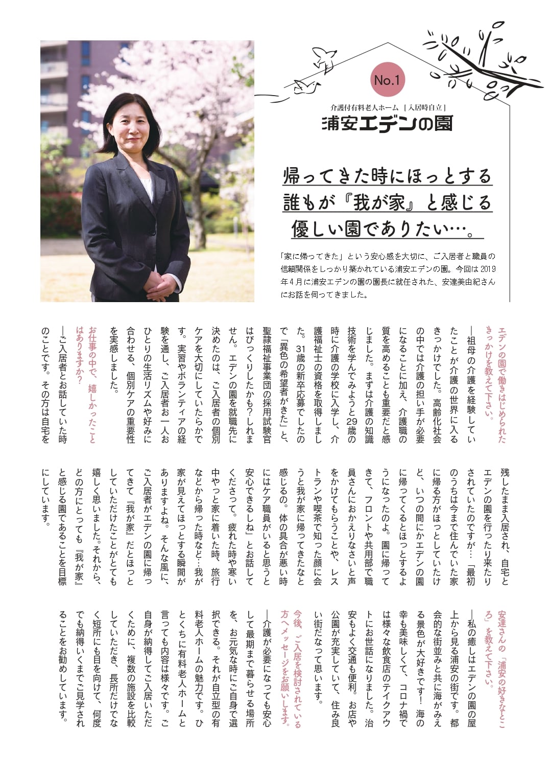 園長インタビュー