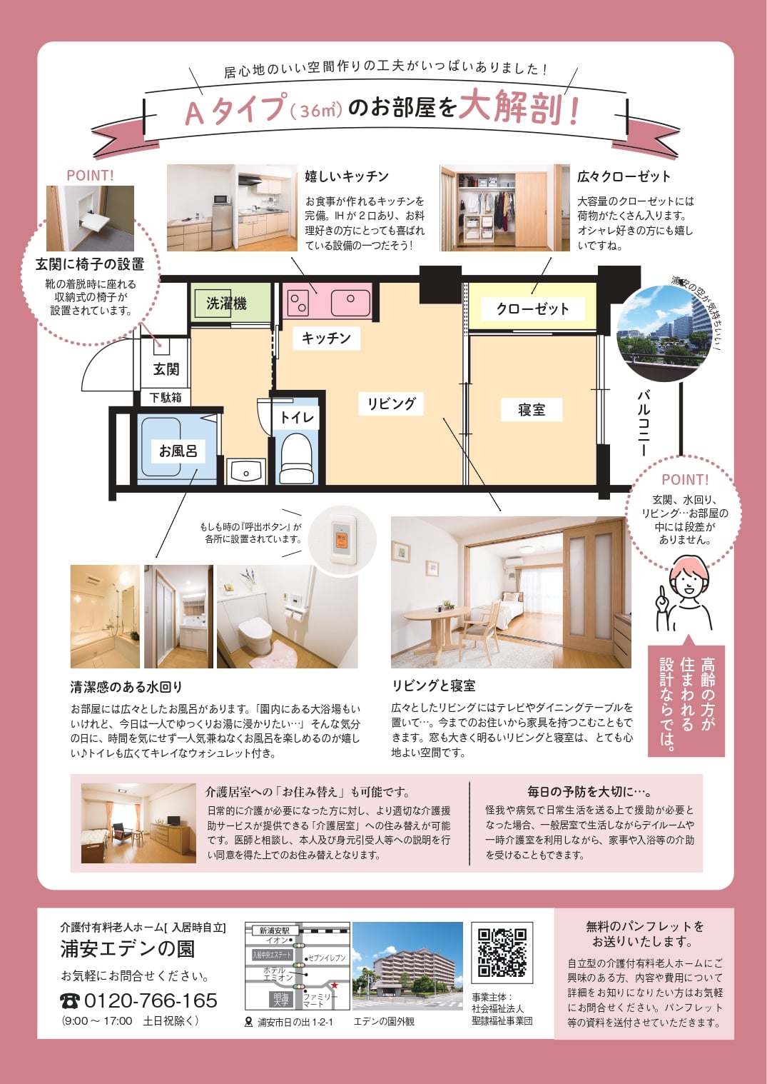 Ａタイプ（36㎡）1人入居編