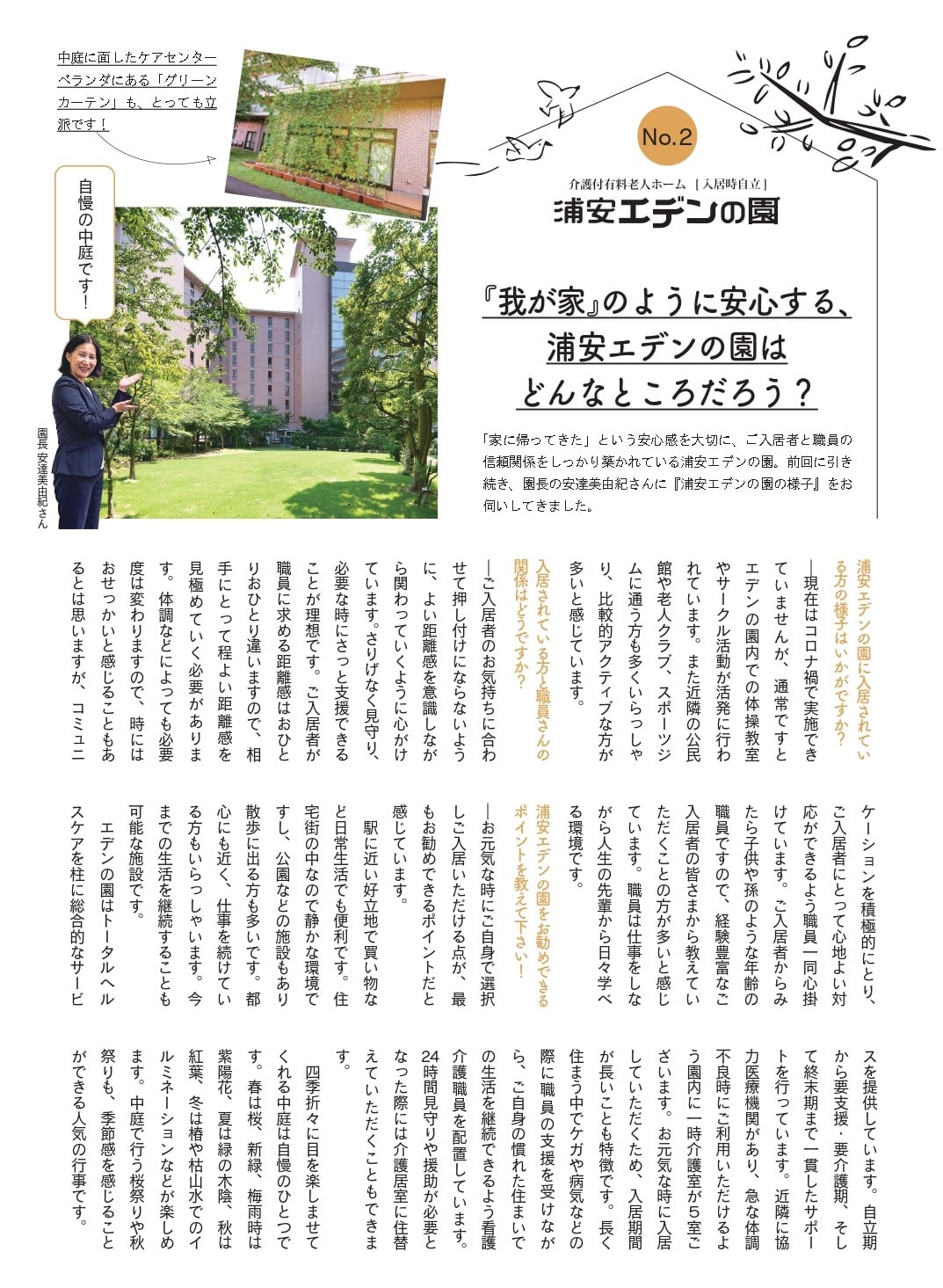園長インタビュー